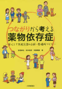 つながりから考える薬物依存症 安心して失敗を語れる絆・居場所づくり