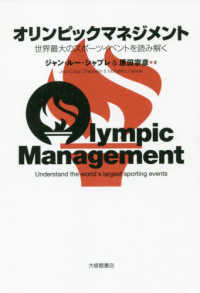 オリンピックマネジメント 世界最大のスポーツイベントを読み解く  Olympic management : understand the world's largest sporting events