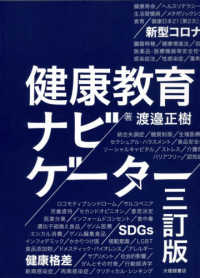健康教育ナビゲーター 3訂版