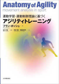 運動学習・運動制御理論に基づくアジリティトレーニング