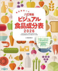 ビジュアル食品成分表 2026 食品解説つき  八訂準拠