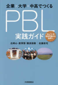 企業×大学×中高でつくるPBL実践ガイド せんべいを庄内平野から世界へ