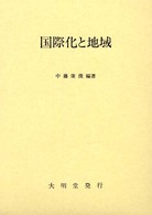 国際化と地域
