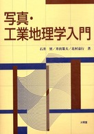 写真･工業地理学入門