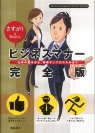 ﾋﾞｼﾞﾈｽﾏﾅｰ完全版 さすが!と言われる 仕事の基本から､効率ｱｯﾌﾟのｽｷﾙまで