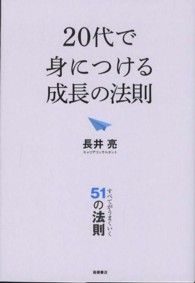20代で身につける成長の法則