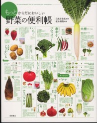 もっとからだにおいしい野菜の便利帳