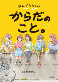 読んでみない?からだのこと。