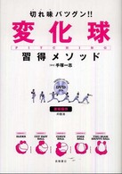 切れ味バツグン!!変化球習得メソッド PITCHING