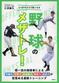 5つのチカラで強くなる野球のメザトレ!