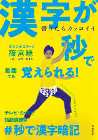 書けたらカッコイイ 漢字が秒で覚えられる!
