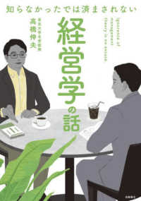 知らなかったでは済まされない経営学の話