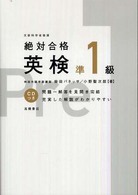 英検準1級