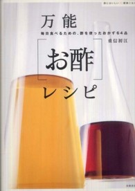 万能「お酢」レシピ