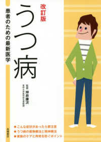 うつ病 患者のための最新医学
