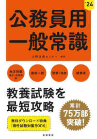 公務員用一般常識