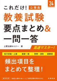 これだけ!教養試験要点まとめ&一問一答 ['24]