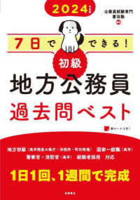 7日でできる!初級地方公務員過去問ベスト