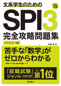 文系学生のためのSPI3完全攻略問題集 ['24年度版]