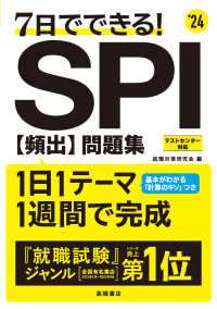 7日でできる!SPI「頻出」問題集 ['24年度版]