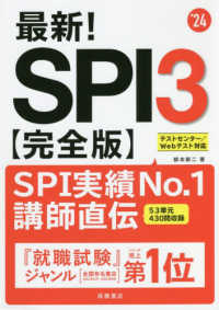 最新!SPI3【完全版】