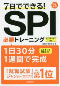7日でできる!SPI必勝トレーニング ['24年度版]