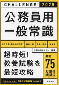 公務員用一般常識