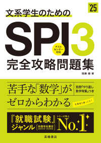 文系学生のためのSPI3完全攻略問題集 ['25年度版]