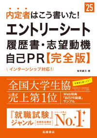 内定者はこう書いた!エントリーシート履歴書・志望動機自己PR【完全版】