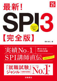 最新!SPI3【完全版】 ['25年度版]