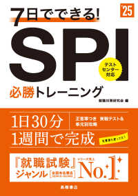 7日でできる!SPI必勝トレーニング ['25年度版]