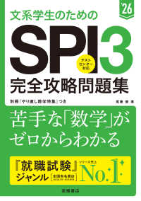 文系学生のためのSPI3完全攻略問題集 ['26年度版]