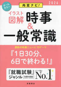 内定ナビ!「イラスト図解」時事&一般常識