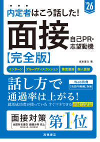 内定者はこう話した!面接・自己PR・志望動機【完全版】