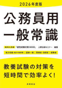 公務員用一般常識