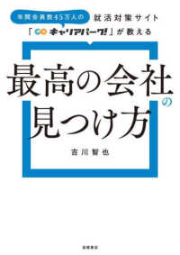 就活対策サイト「キャリアパーク!」が教える最高の会社の見つけ方