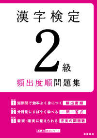 漢字検定2級頻出度順問題集