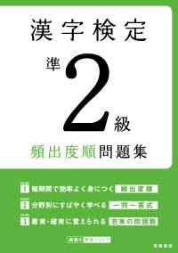 漢字検定準2級頻出度順問題集