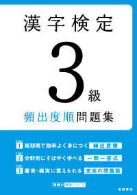 漢字検定3級頻出度順問題集