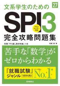 文系学生のためのSPI3完全攻略問題集 ['27年度版]