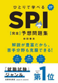 ひとりで学べるSPI<完全>予想問題集