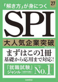 「解き方」が身につくSPI大人気企業突破