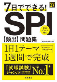 7日でできる!SPI「頻出」問題集 ['27年度版]
