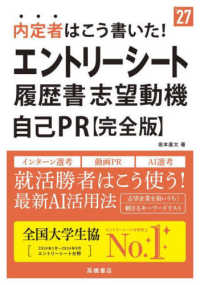 内定者はこう書いた!エントリーシート・履歴書・志望動機・自己PR完全版