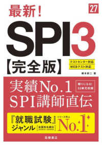 最新!SPI3〈完全版〉 '27年度版