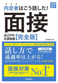 内定者はこう話した!面接・自己PR・志望動機完全版
