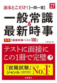 出るとこだけ!「一問一答」一般常識&最新時事