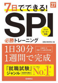 7日でできる!SPI必勝トレーニング '27年度版