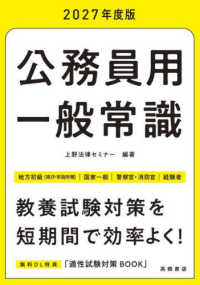 公務員用一般常識