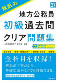 無敵の地方公務員「初級」過去問クリア問題集